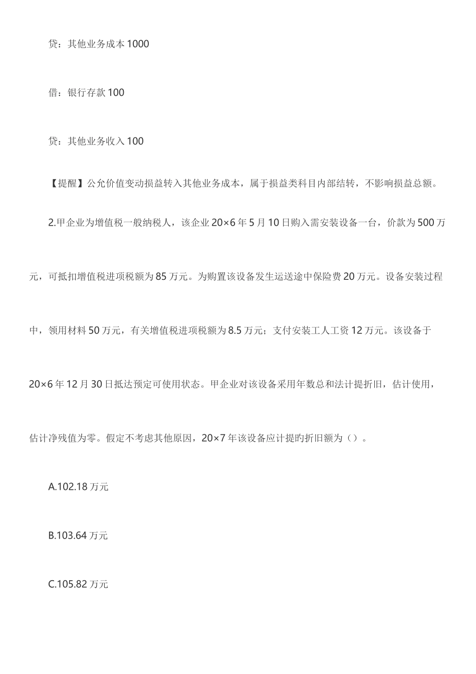 2025年CPA注会真题及答案会计_第3页