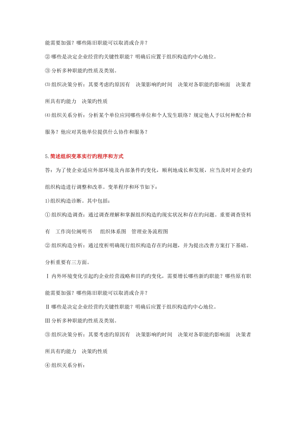 2025年企业人力资源管理师三级完整考点版大字版_第3页