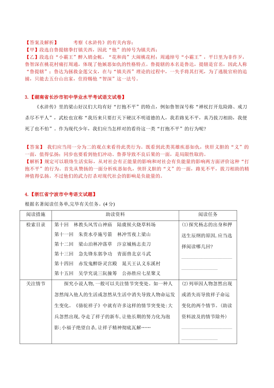 2025年水浒传中考真题及典型习题训练解析版_第2页