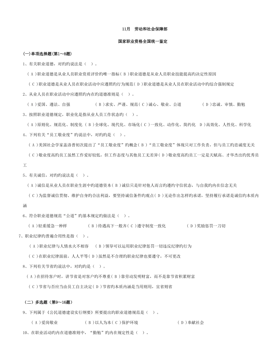 2025年人力资源师三级考试试题及答案_第1页