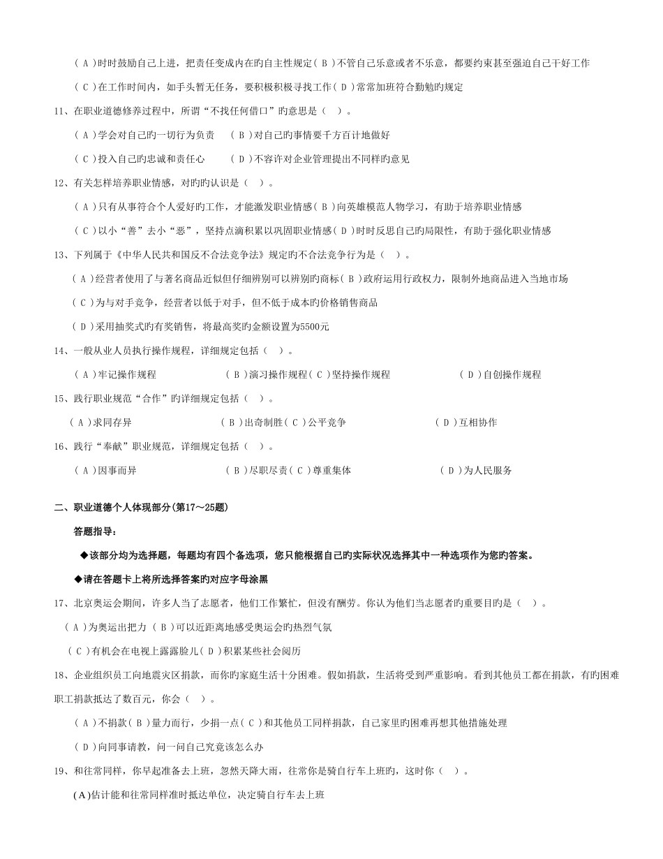 2025年人力资源师三级考试试题及答案_第2页