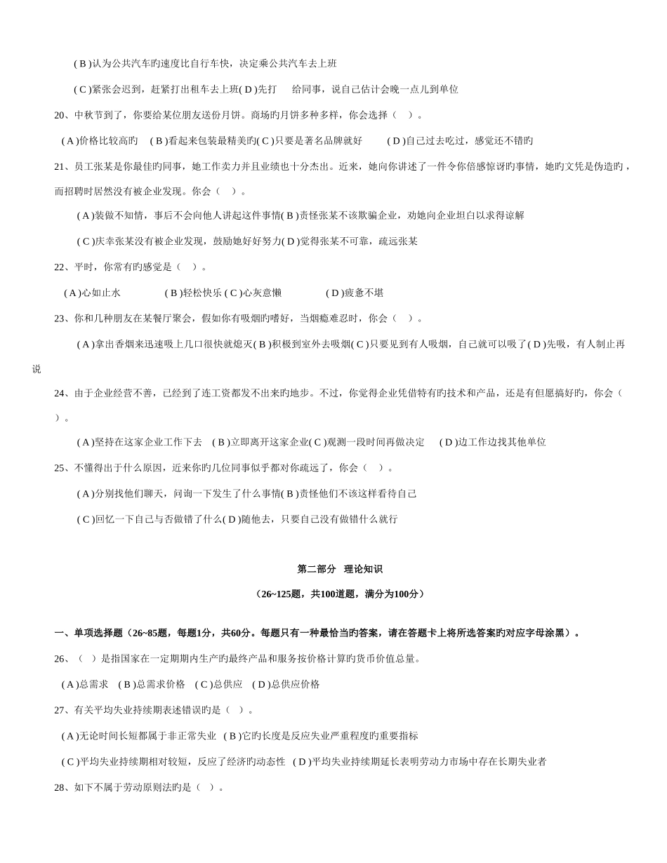 2025年人力资源师三级考试试题及答案_第3页