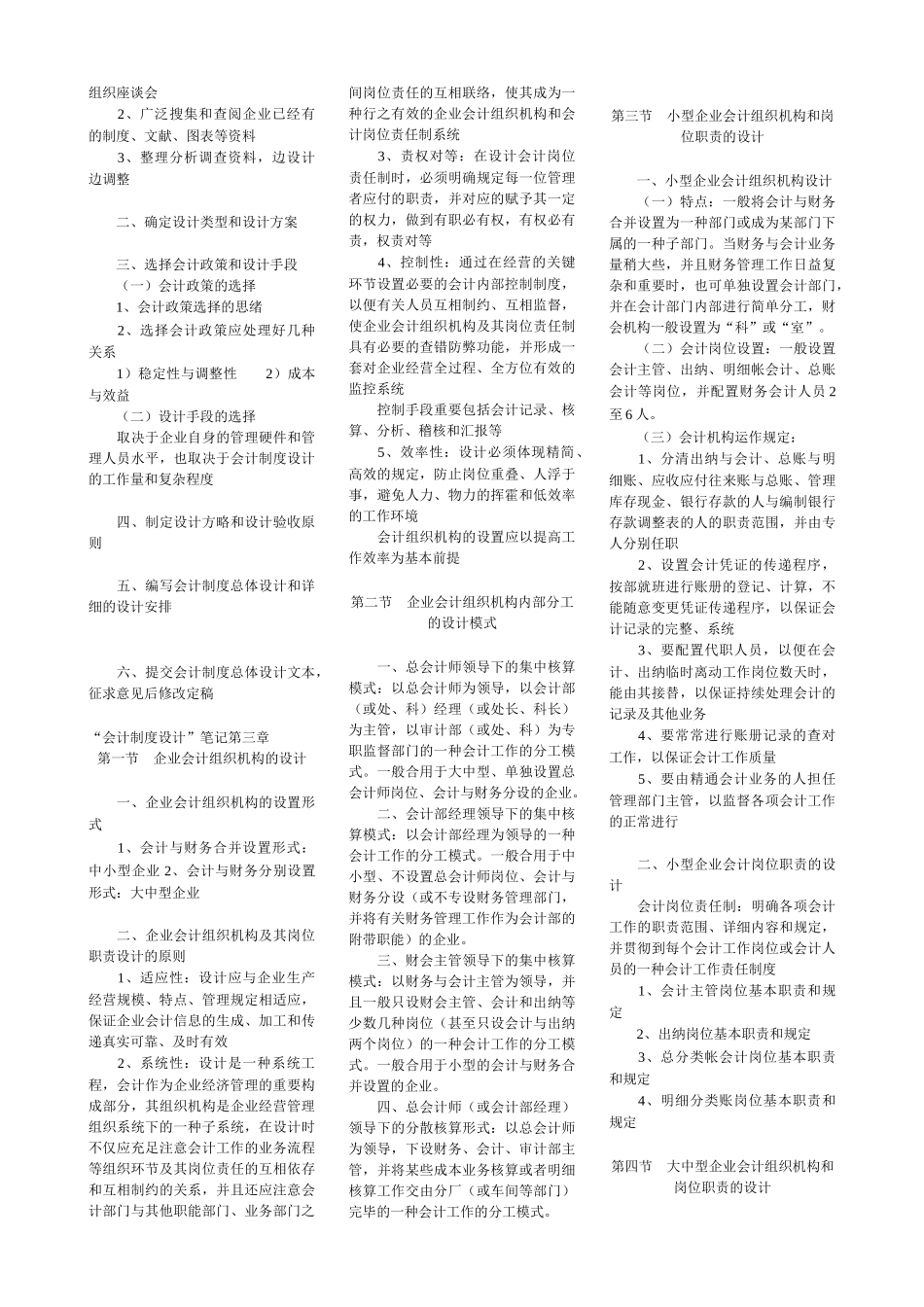 2025年会计制度设计自考笔记_第3页