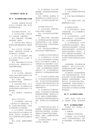 2025年会计制度设计自考笔记