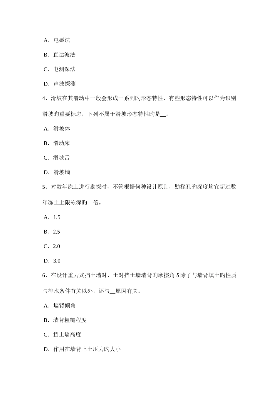 2025年上半年浙江省注册土木工程师考试试题_第2页