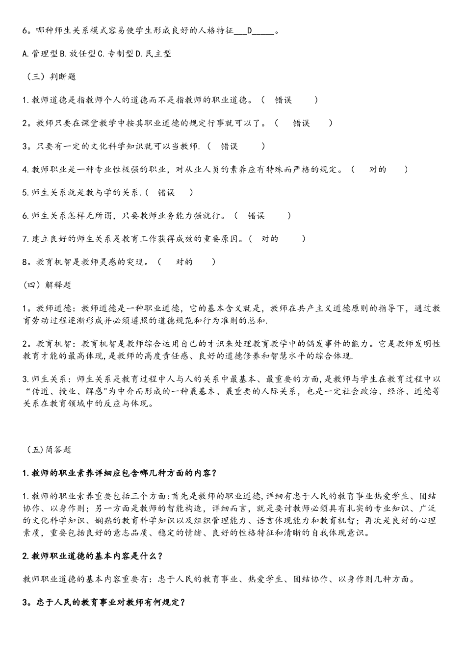 2025年江苏教师招聘考试模拟真题两套_第2页