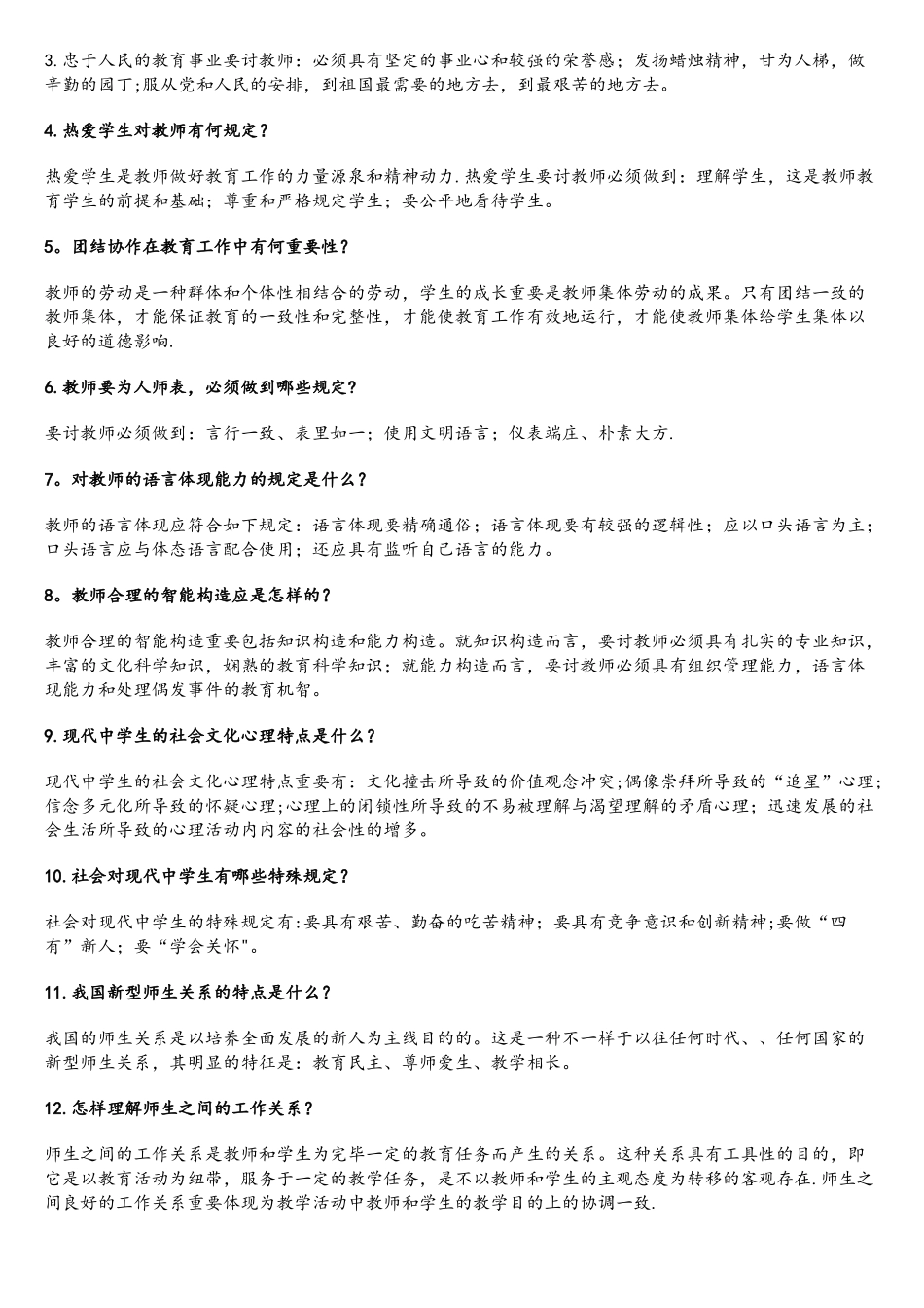 2025年江苏教师招聘考试模拟真题两套_第3页