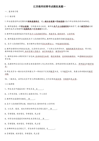 2025年江苏教师招聘考试模拟真题两套