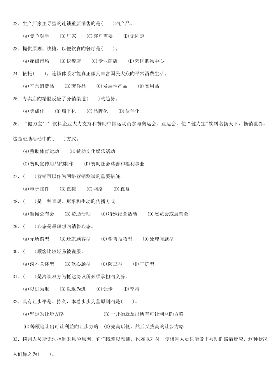 2025年三级助理营销师考试理论知识样题及答案_第3页