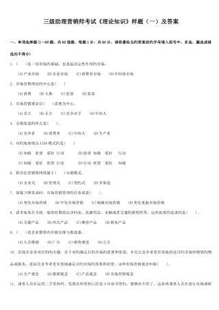 2025年三级助理营销师考试理论知识样题及答案