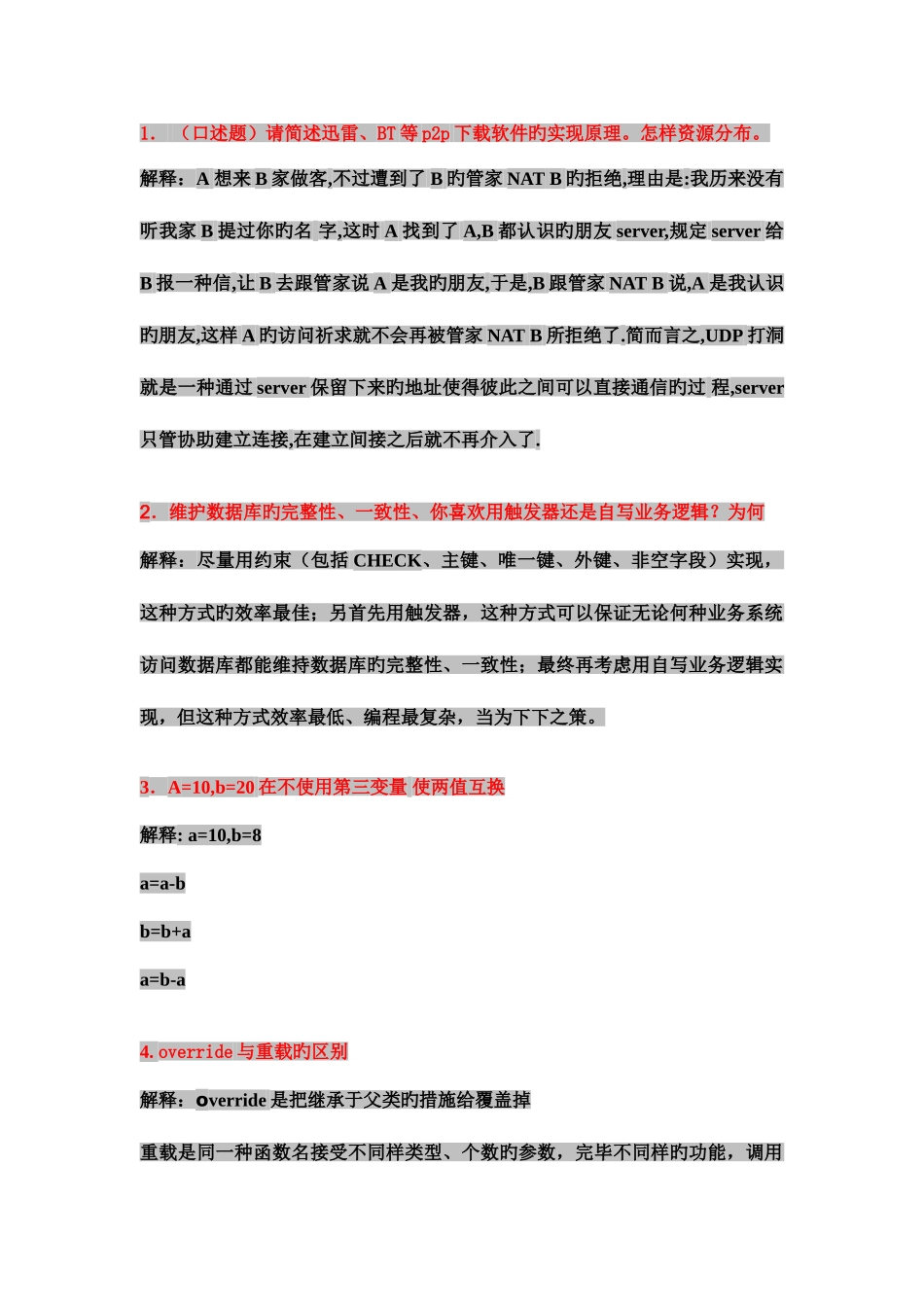 2025年javasqloracle面试题汇总_第1页