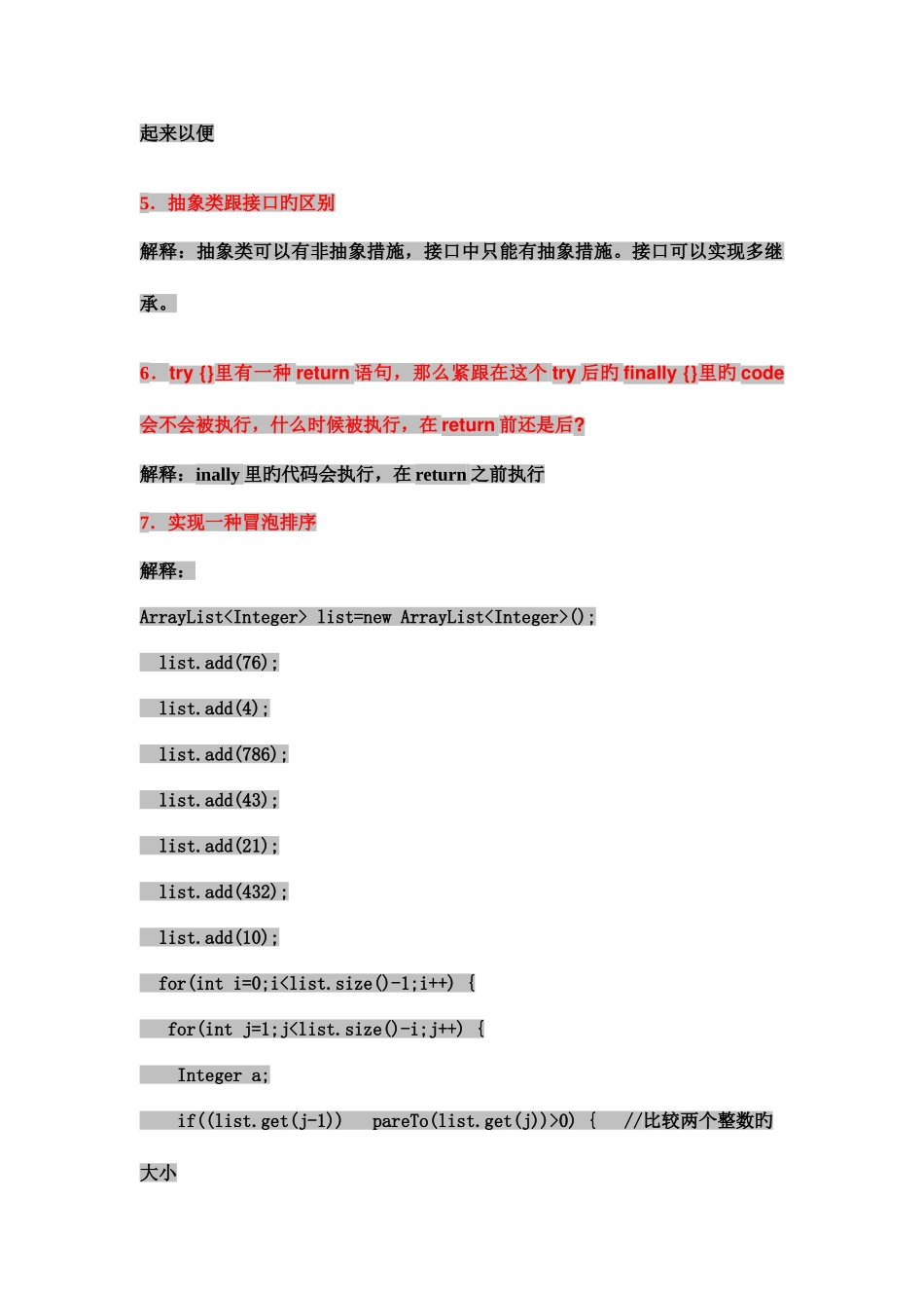 2025年javasqloracle面试题汇总_第2页