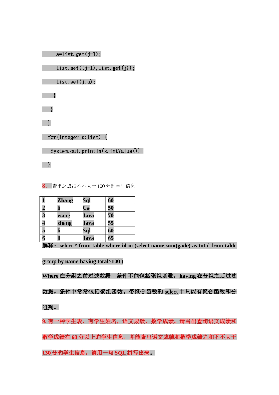 2025年javasqloracle面试题汇总_第3页