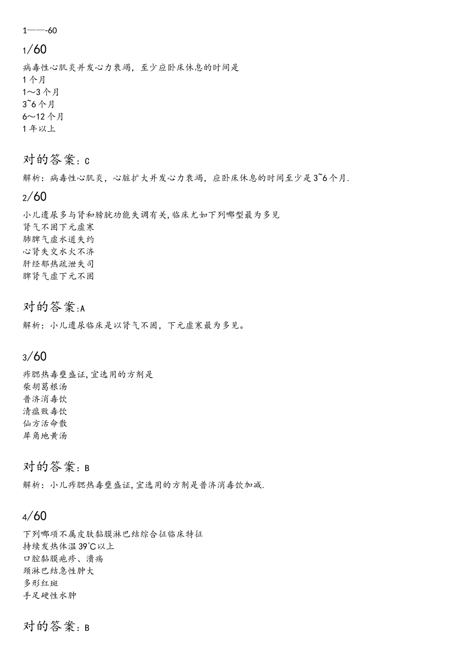 2025年医师定期考核题库机考705题中医_第1页