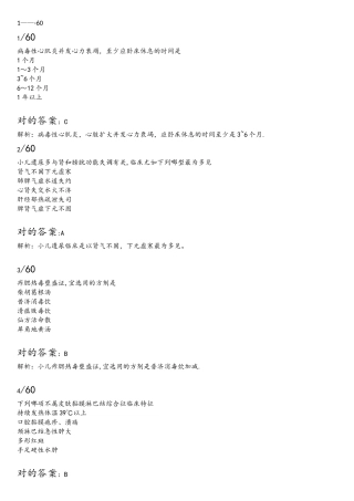 2025年医师定期考核题库机考705题中医