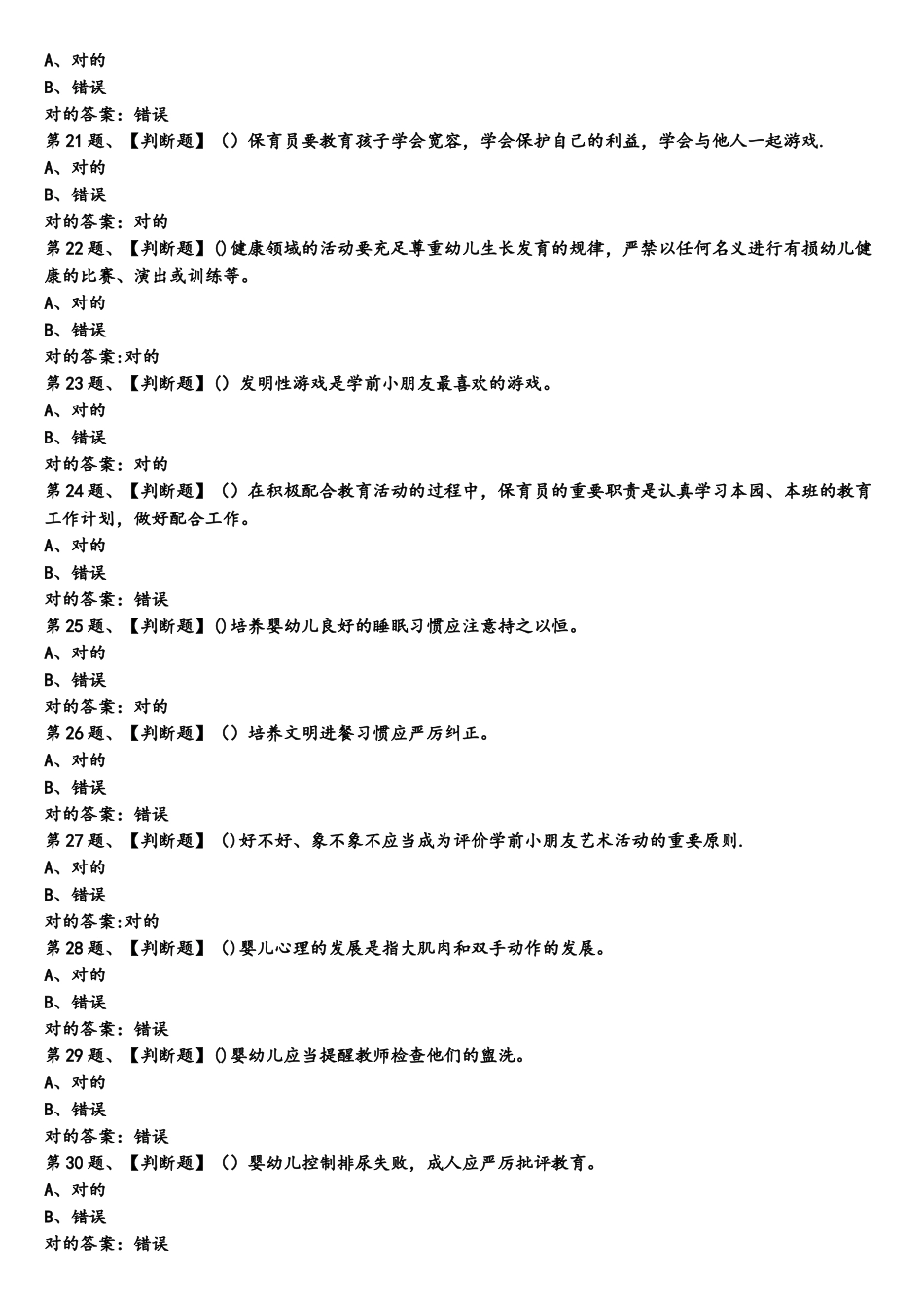 2025年保育员高级考试题库及答案一_第3页
