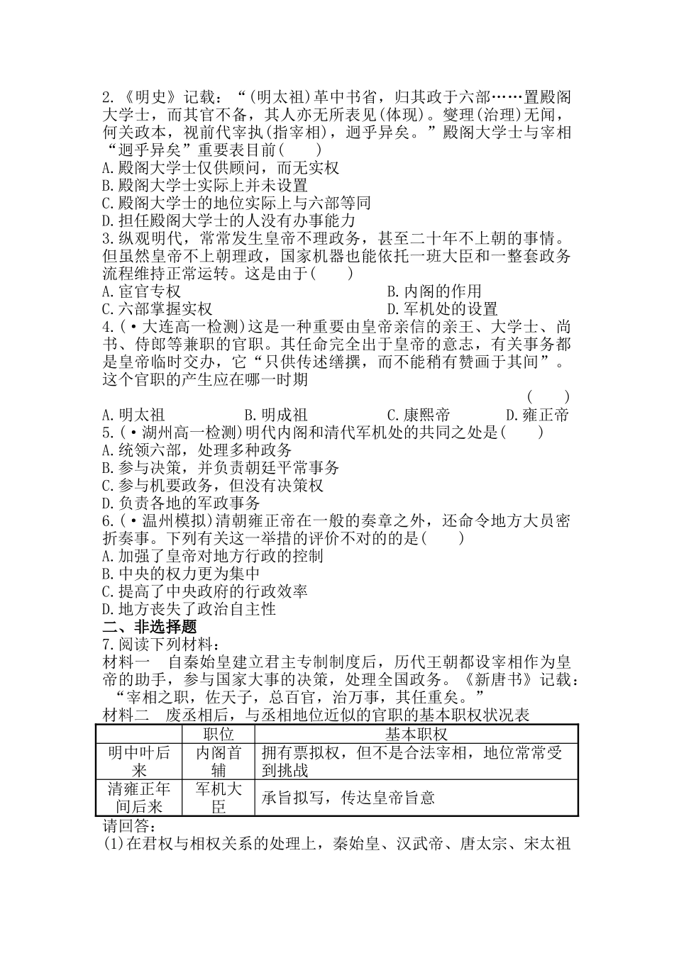 2025年高一历史上学期知识点分层达标训练_第2页