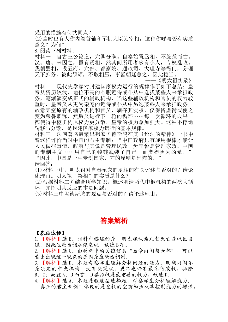 2025年高一历史上学期知识点分层达标训练_第3页