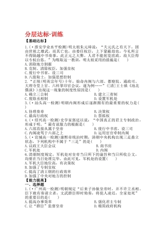 2025年高一历史上学期知识点分层达标训练