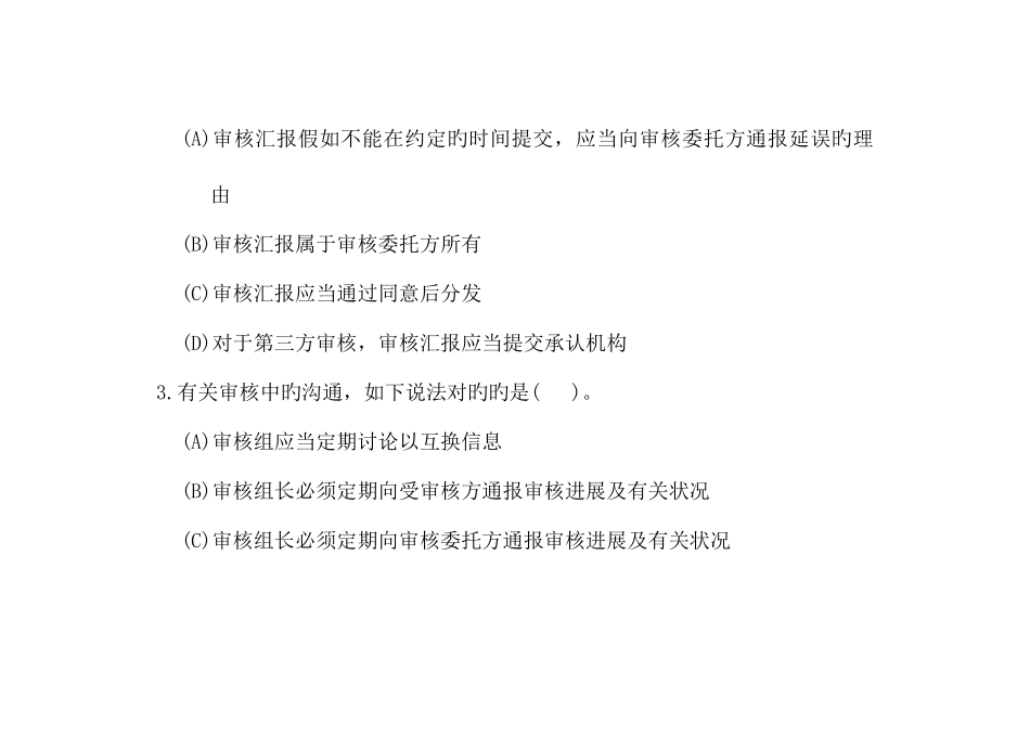 2025年12月OHSMS审核员考试题_第2页