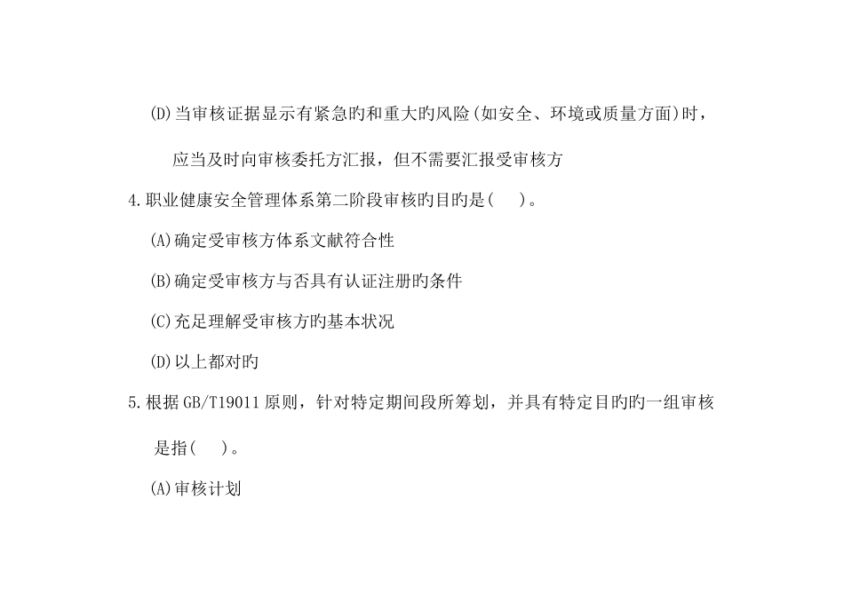 2025年12月OHSMS审核员考试题_第3页