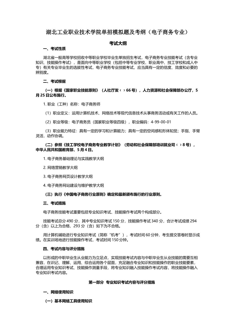 2025年湖北工业职业技术学院单招模拟题及考纲_第1页