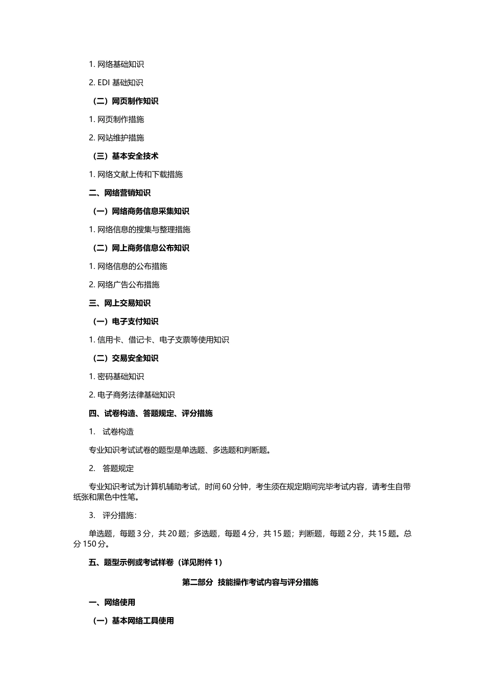 2025年湖北工业职业技术学院单招模拟题及考纲_第2页