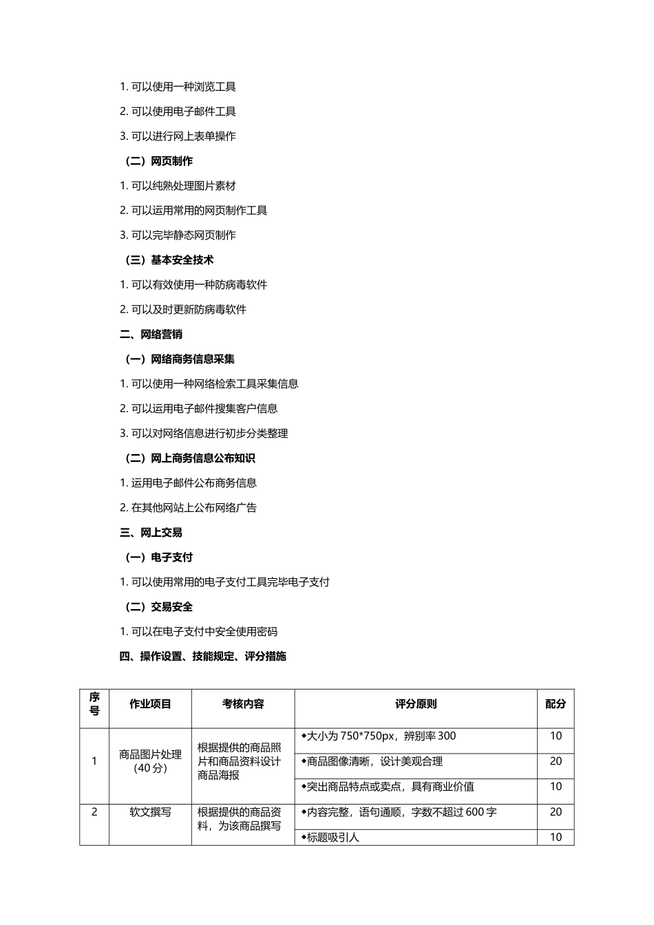 2025年湖北工业职业技术学院单招模拟题及考纲_第3页
