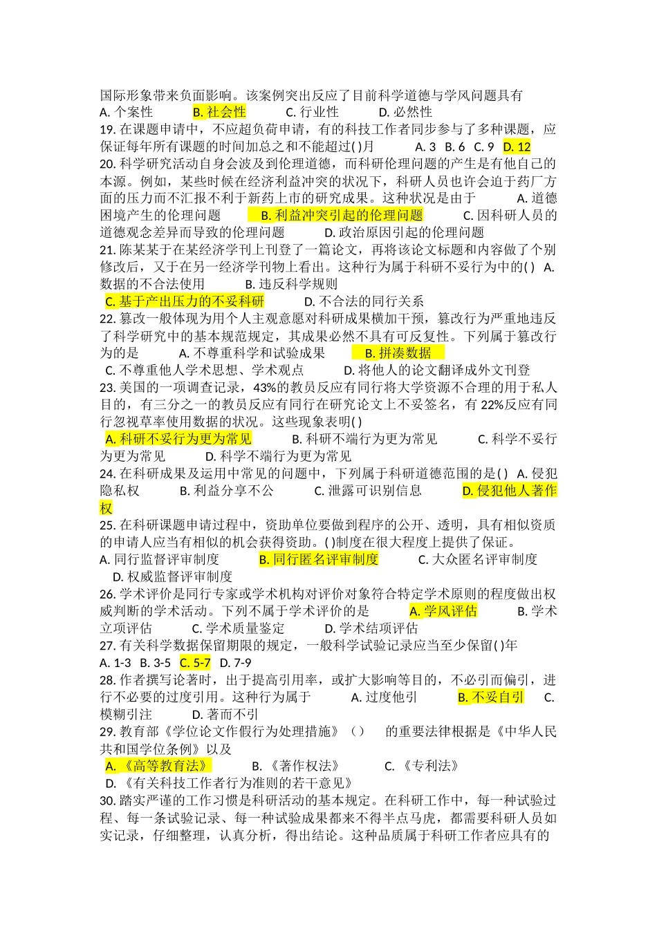 2025年吉大科学道德与学术规范题库_第3页
