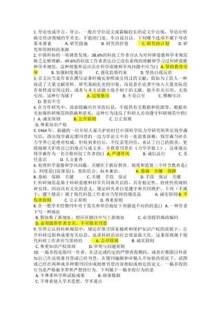 2025年吉大科学道德与学术规范题库