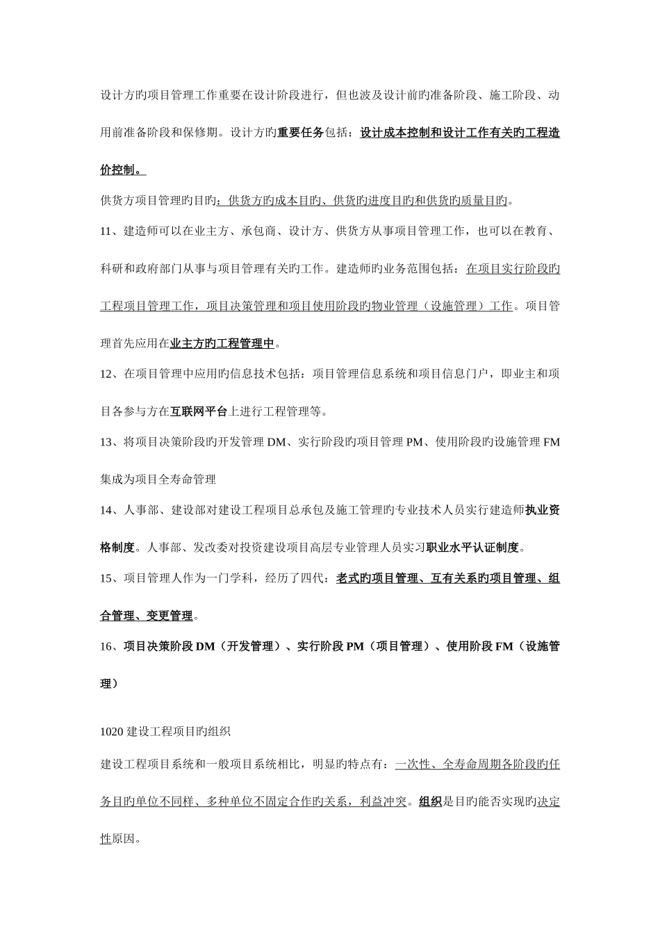 2025年一级建造师建设工程项目管理整理笔记_第3页