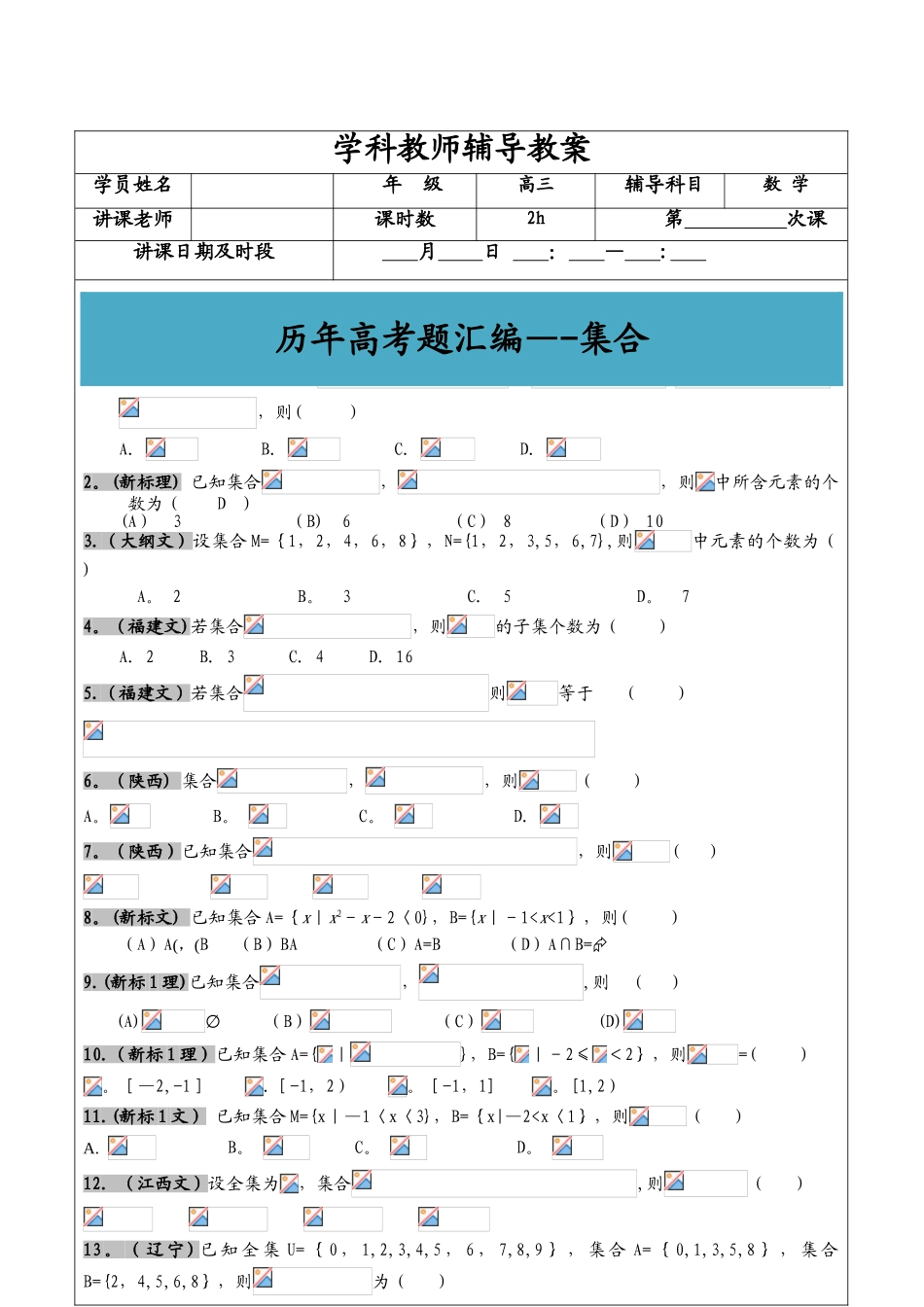 2025年高考文科数学真题汇编集合高考题学生版_第1页