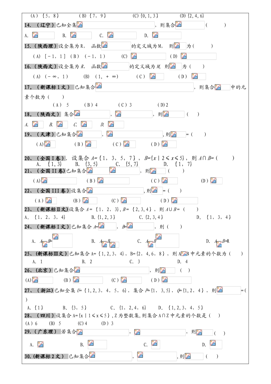2025年高考文科数学真题汇编集合高考题学生版_第2页