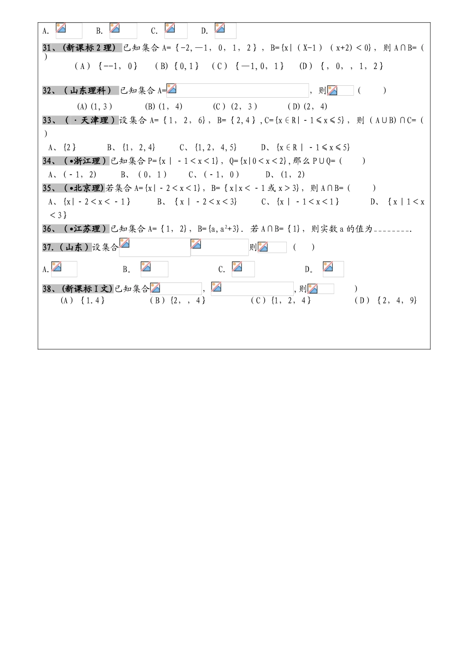 2025年高考文科数学真题汇编集合高考题学生版_第3页