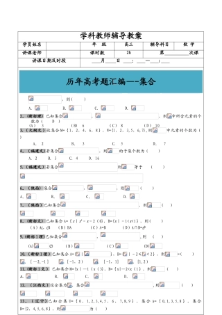 2025年高考文科数学真题汇编集合高考题学生版