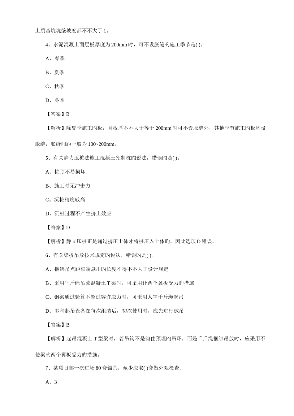 2025年二建市政真题及参考答案解析_第2页