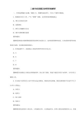 2025年二建市政真题及参考答案解析