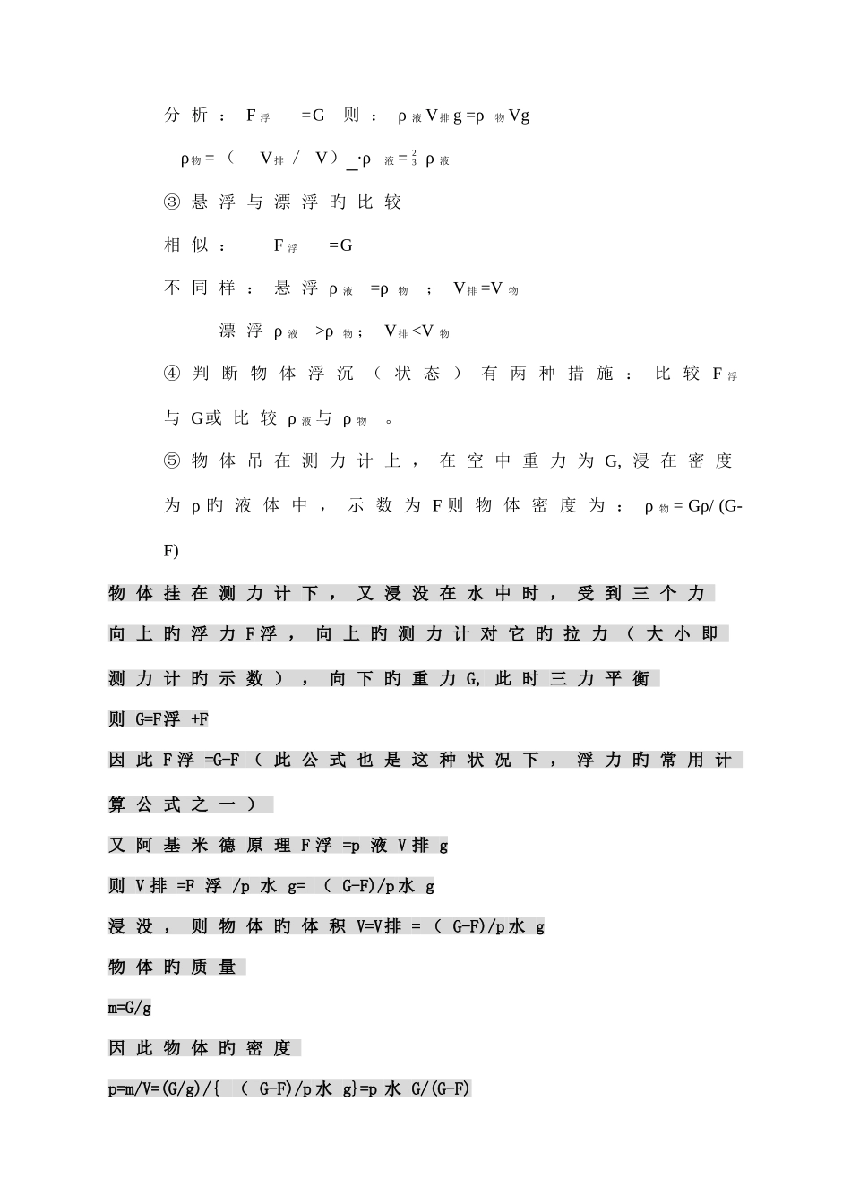 2025年八年级下册物理浮力知识点总结及练习题_第2页