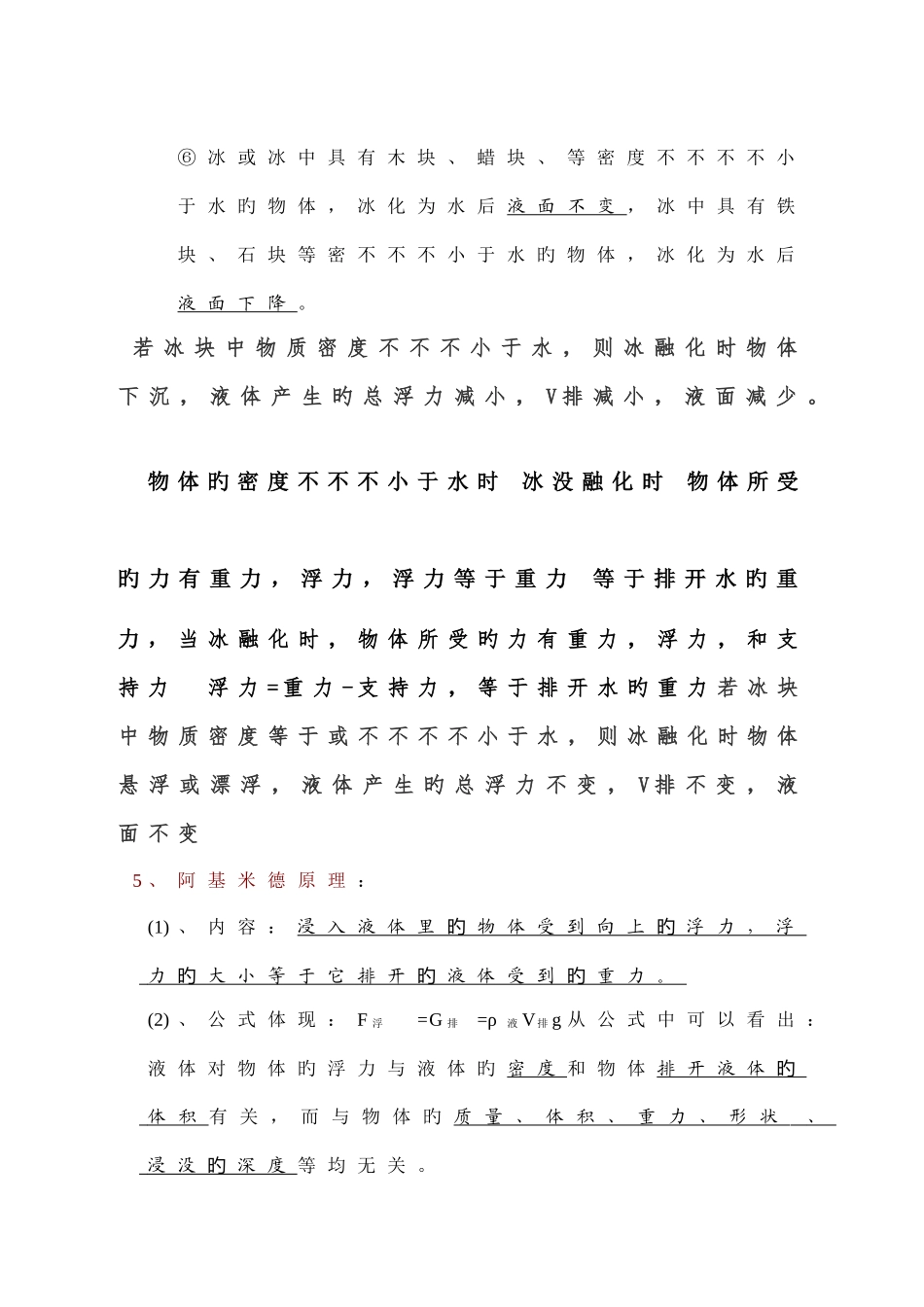 2025年八年级下册物理浮力知识点总结及练习题_第3页