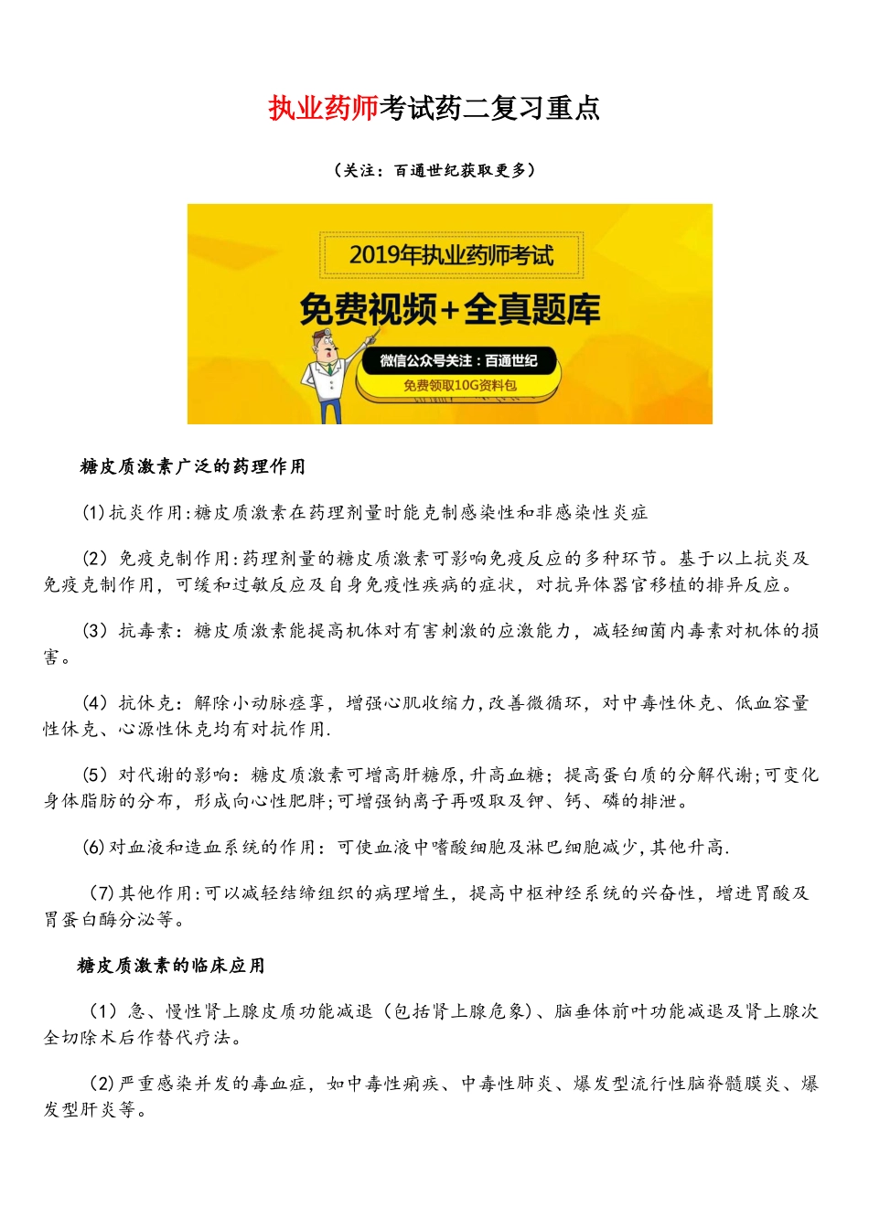 2025年执业药师考试药二复习重点_第1页