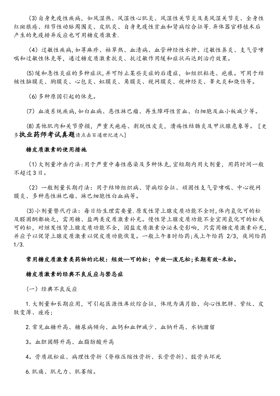 2025年执业药师考试药二复习重点_第2页