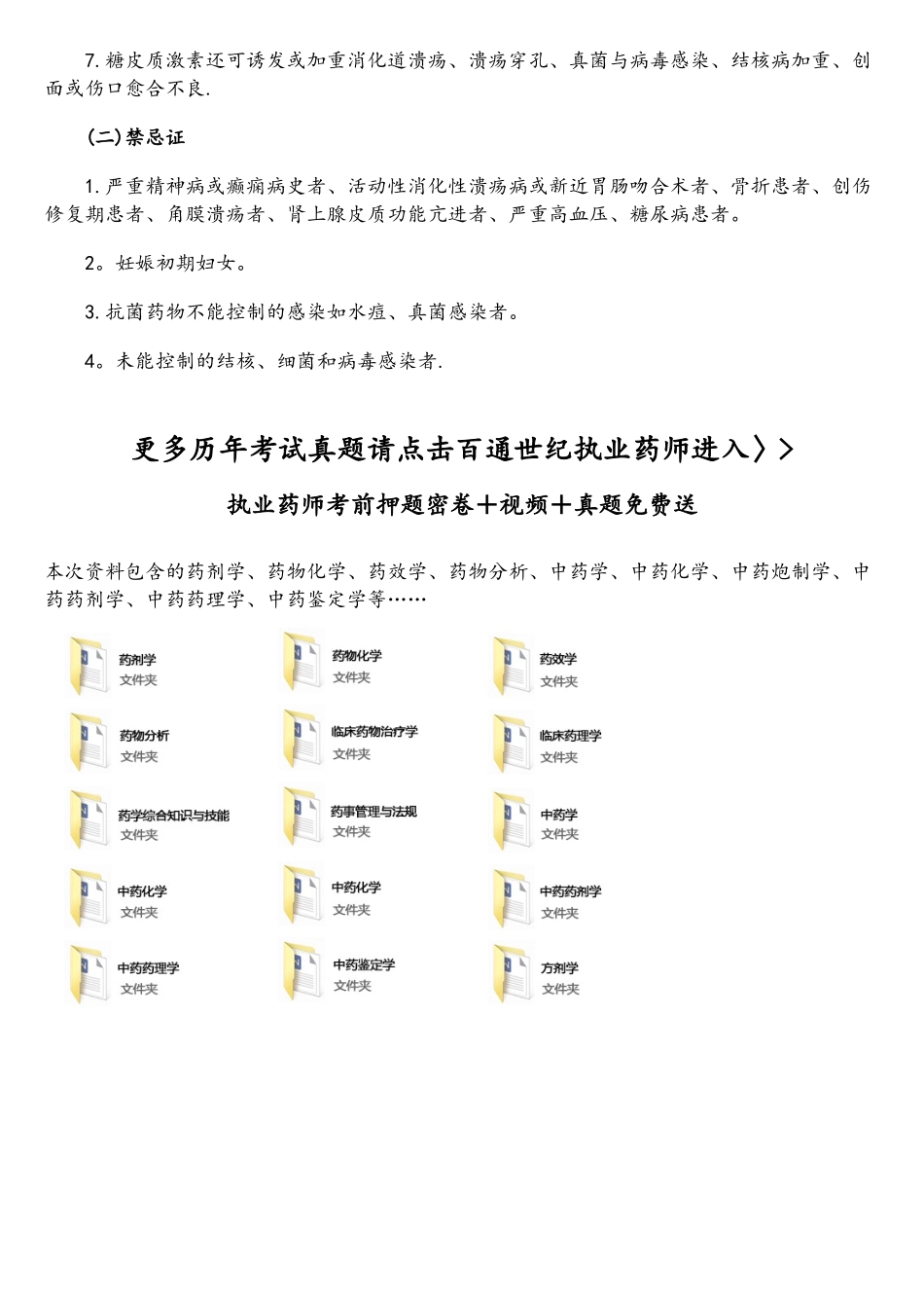 2025年执业药师考试药二复习重点_第3页