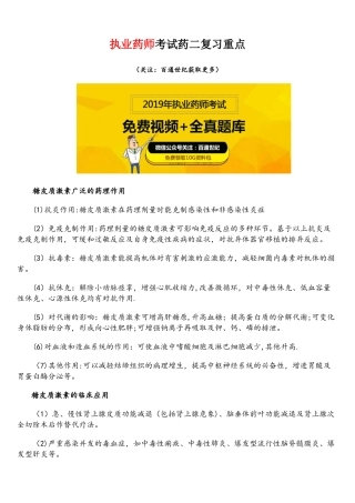 2025年执业药师考试药二复习重点