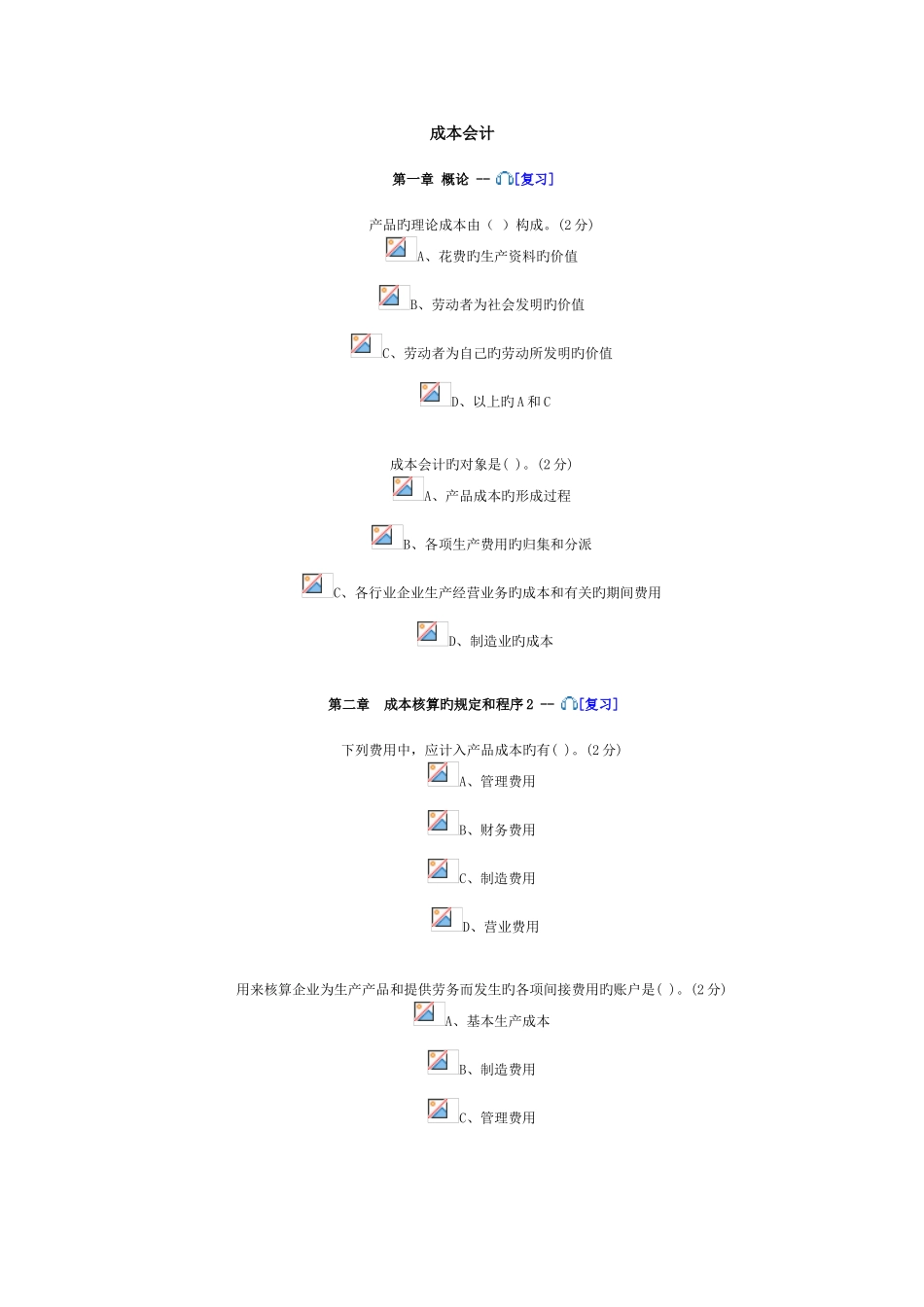2025年佛山会计继续教育答案企业类_第1页