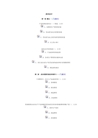 2025年佛山会计继续教育答案企业类