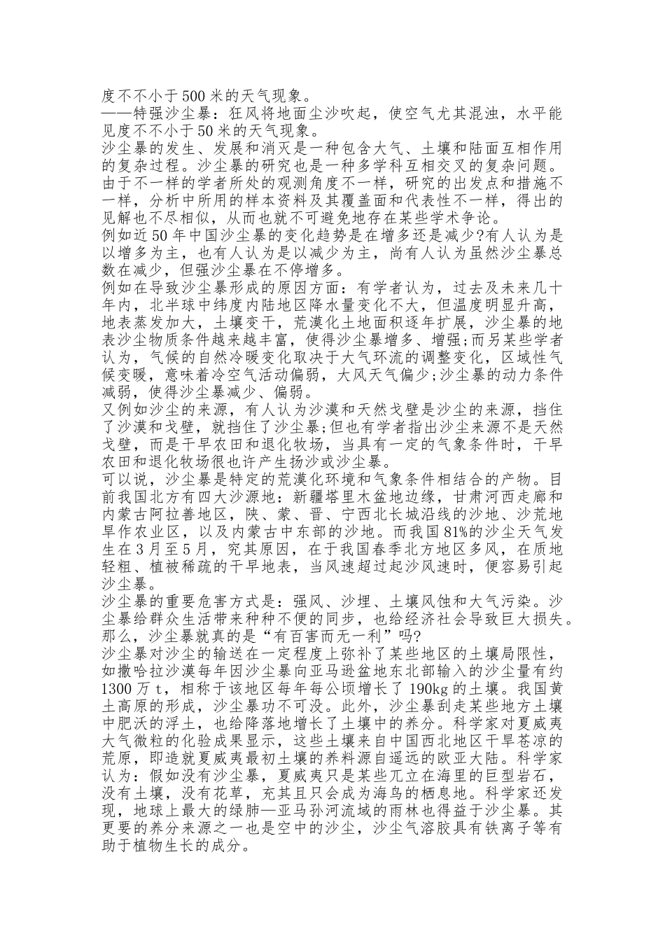 2025年贵州事业单位5.26联考综合应用能力真题C类_第2页