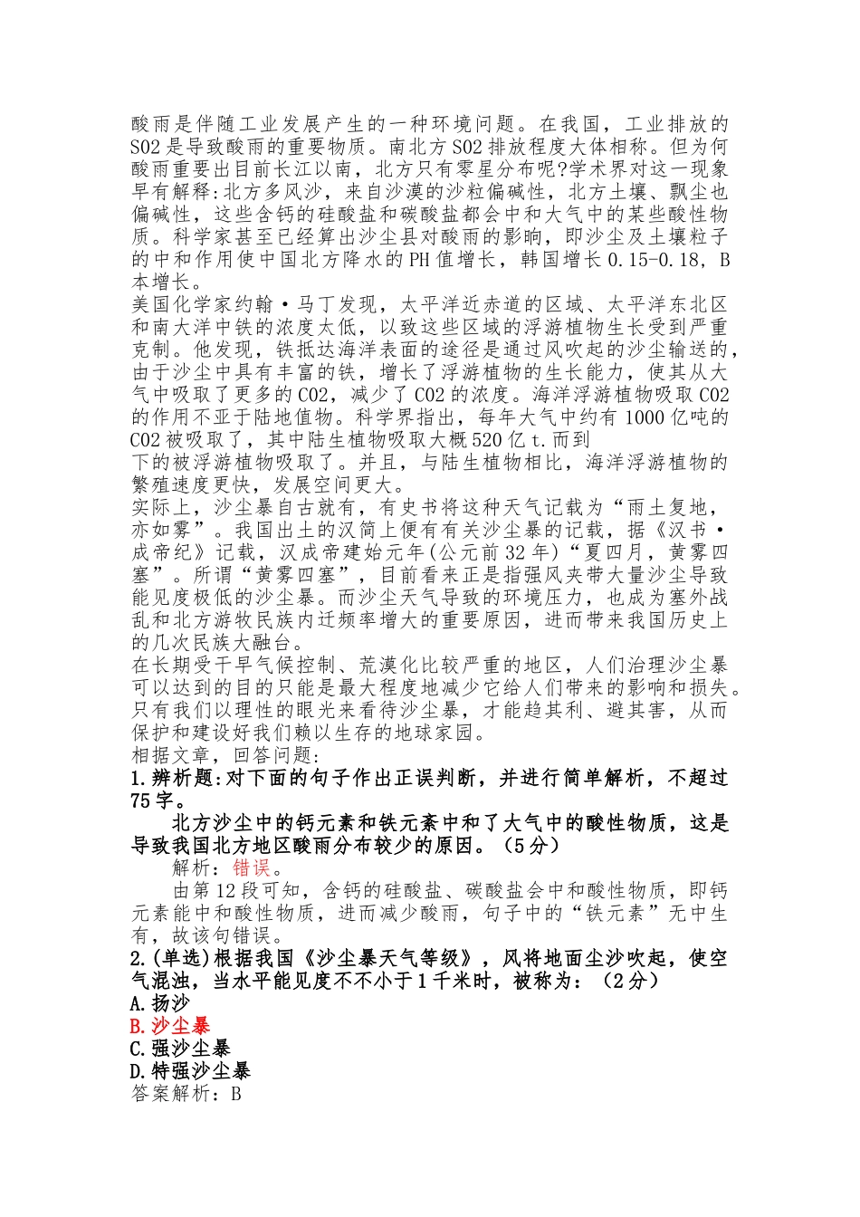 2025年贵州事业单位5.26联考综合应用能力真题C类_第3页