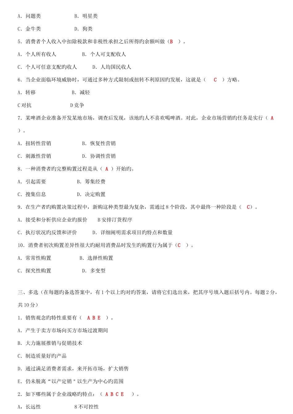 2025年中央电大市场营销学形成性考核册答案含题材料_第2页