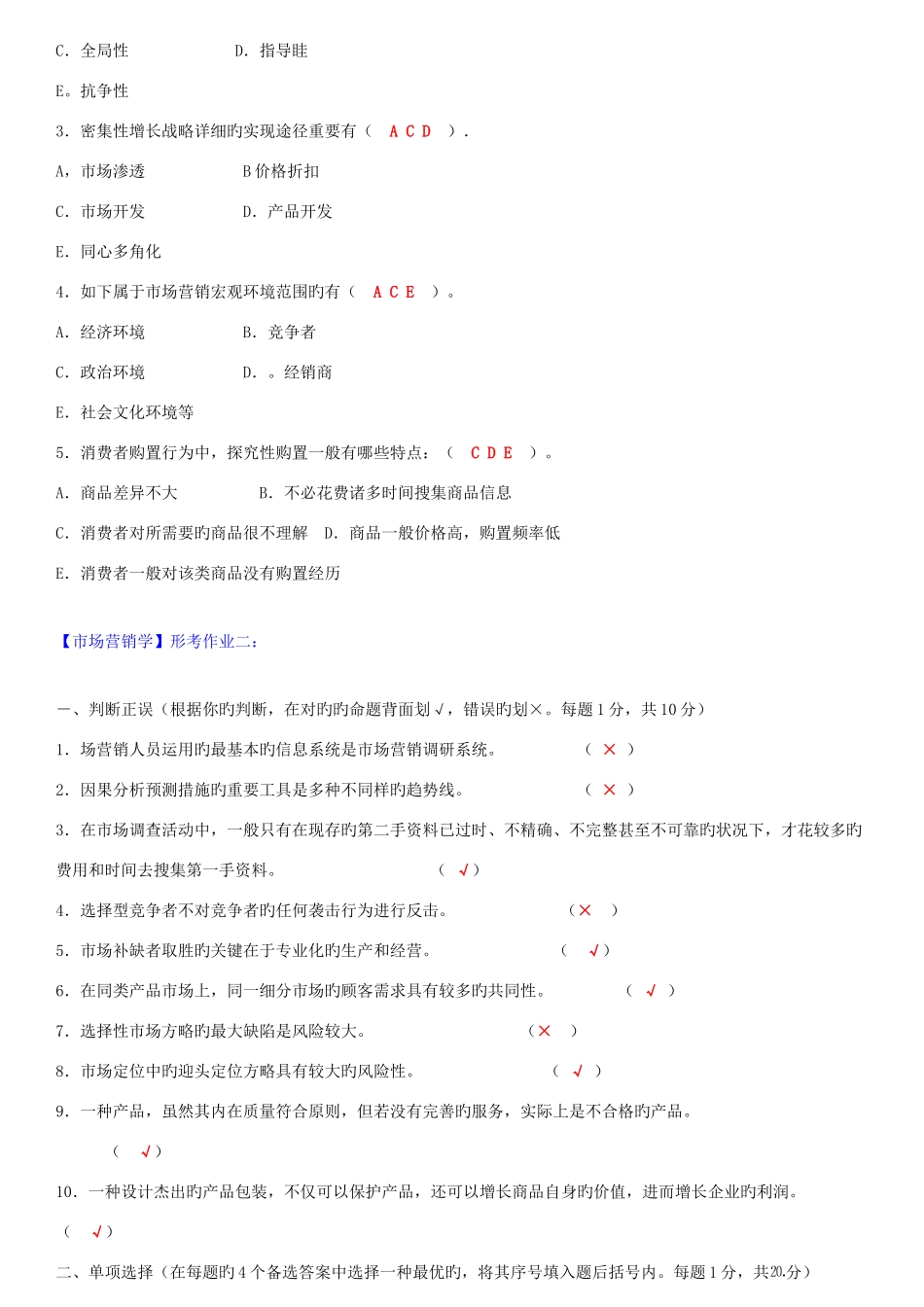 2025年中央电大市场营销学形成性考核册答案含题材料_第3页