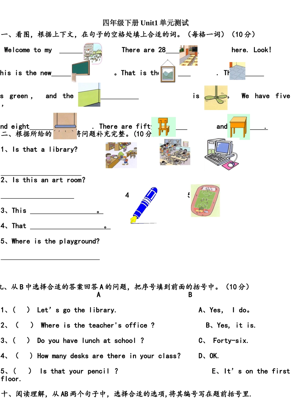 2025年人教版小学英语四年级下册各单元测试题全套_第1页